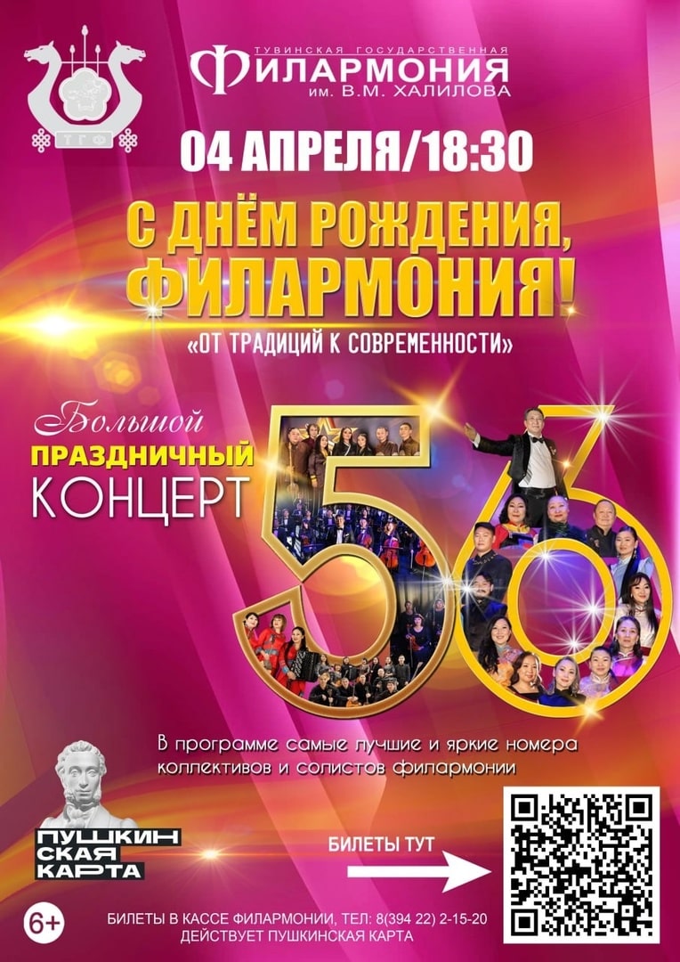 
Дорогие друзья, приглашаем вас всех на наш праздничный концерт, посвященный дню рождению нашей филармонии!

